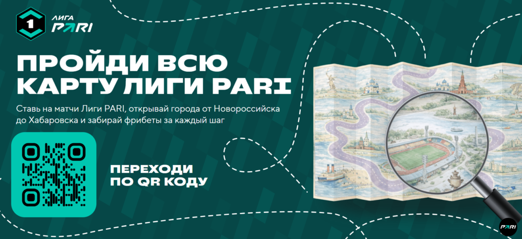 Карта Лиги Пари