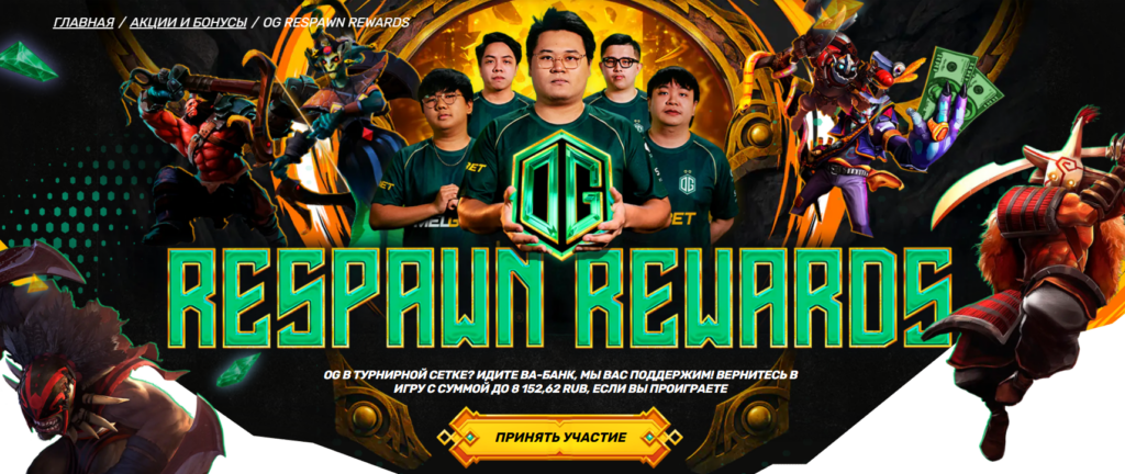 OG Respawn Rewards