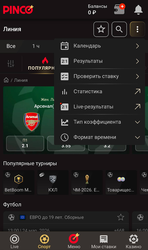 Меню с дополнительными опциями
