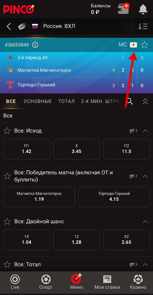 Значок трансляции у игры