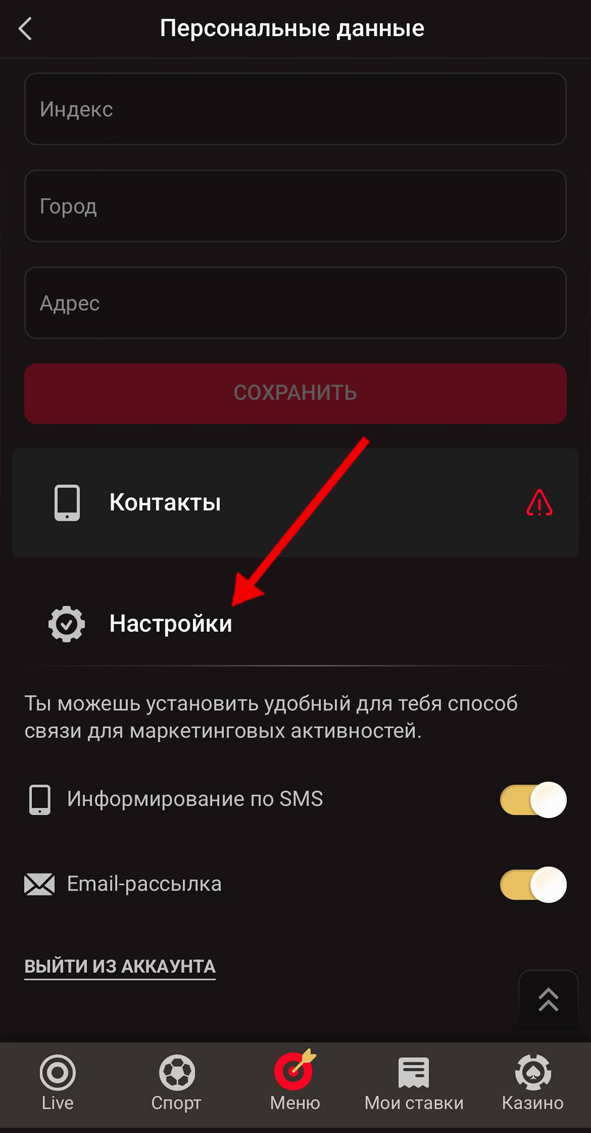 Настройка уведомлений