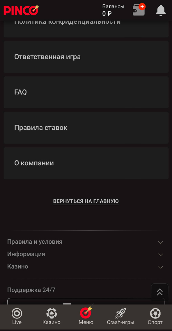 Разделы о компании Пинко