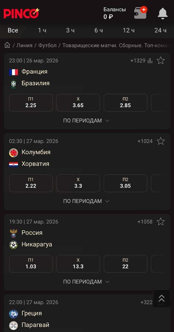 Линия в Пинко