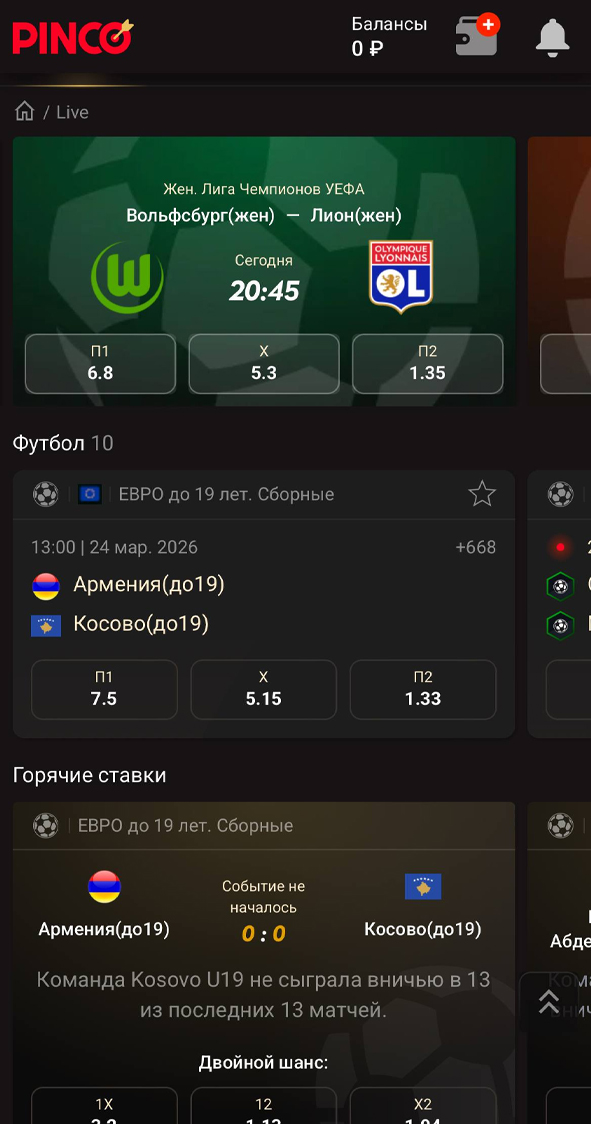 Лайв в Пинко