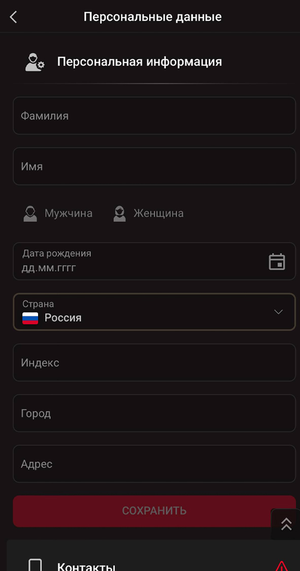 Персональные данные в профиле Пинко