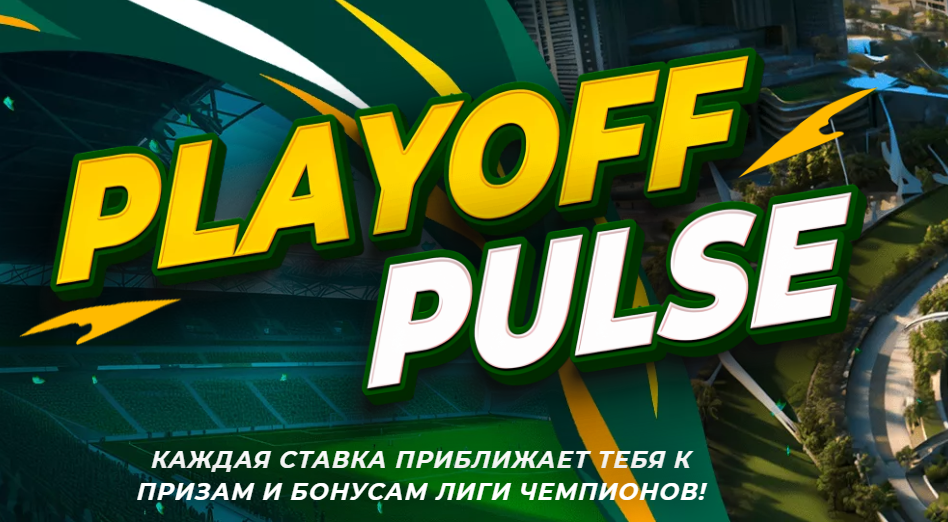 Playoff Pulse