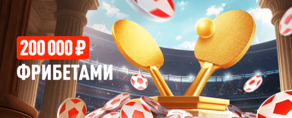 Подача на победу