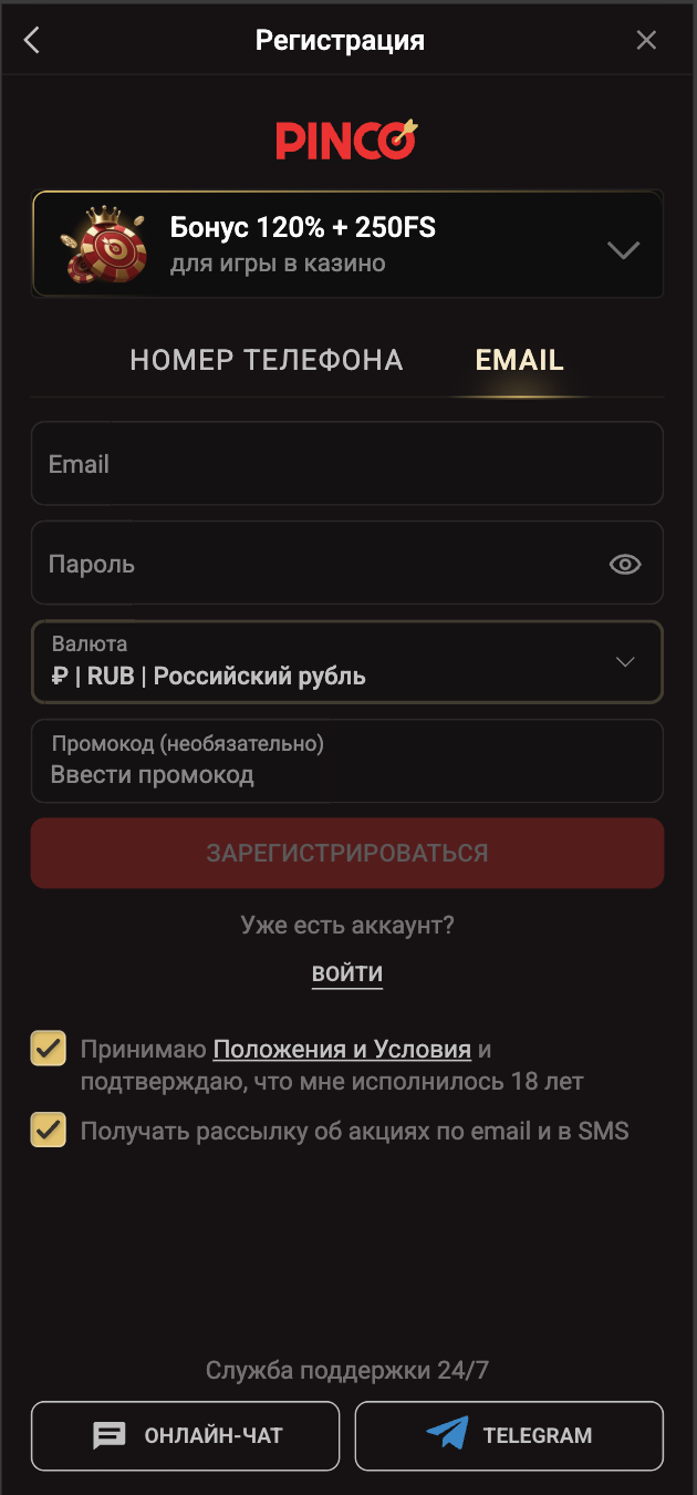 Регистрация по e-mail Pin-Up на Android