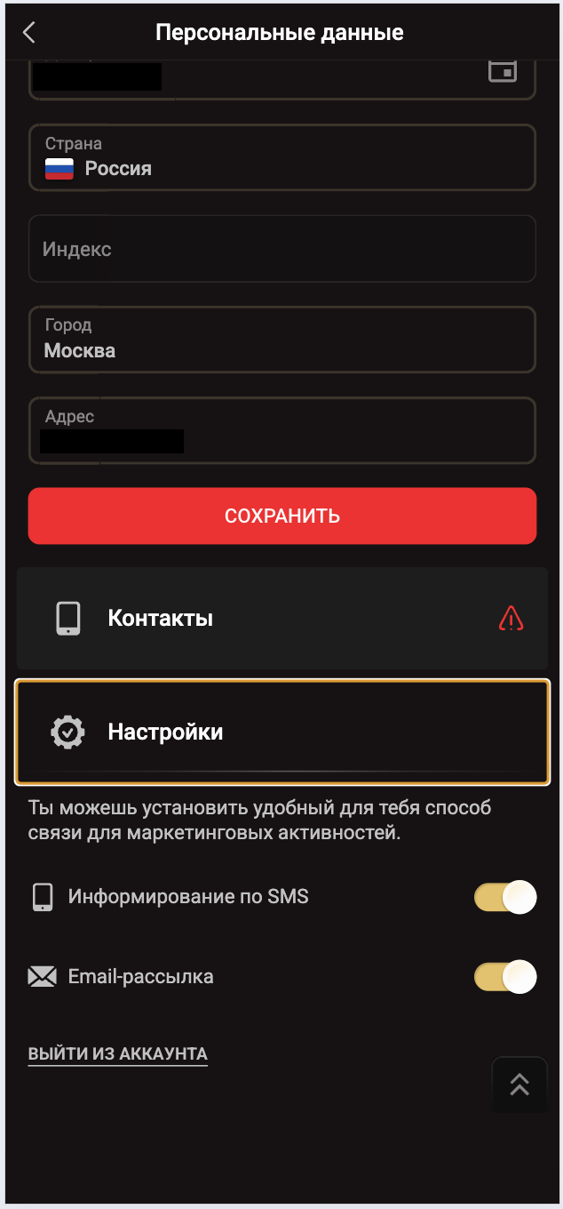 Заполнение личных данных для идентификации