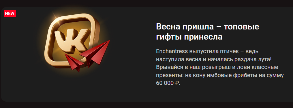 Весенний розыгрыш призов от PINCO