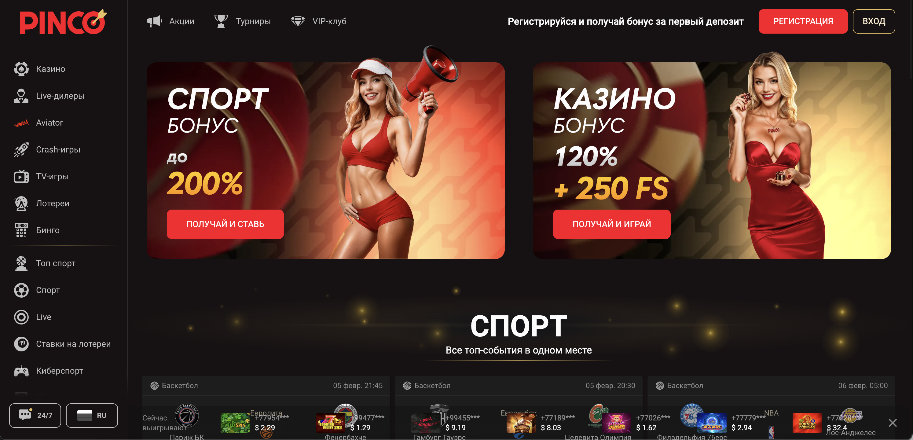 официальный сайт Пинко