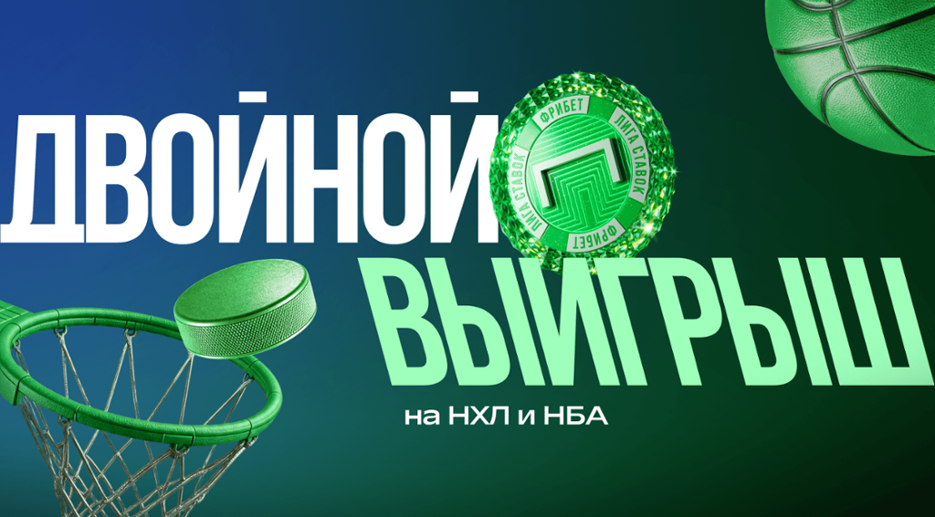 Двойной выигрыш на НХЛ и НБА