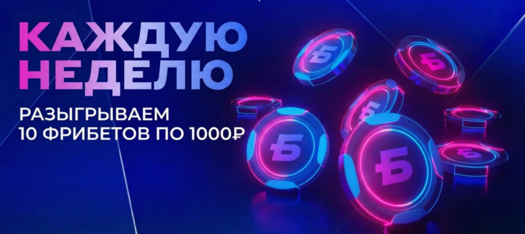 Розыгрыш фрибетов в MAX
