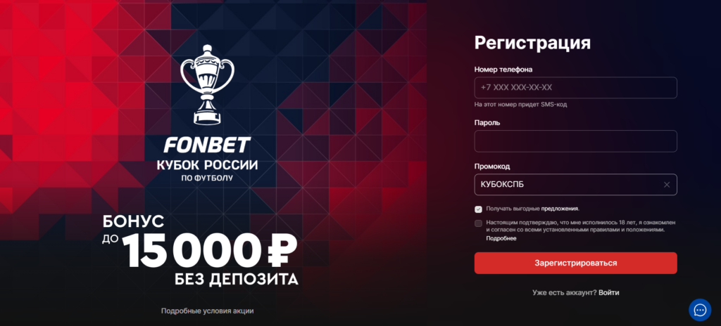 Бонус за регистрацию до 15 000 рублей