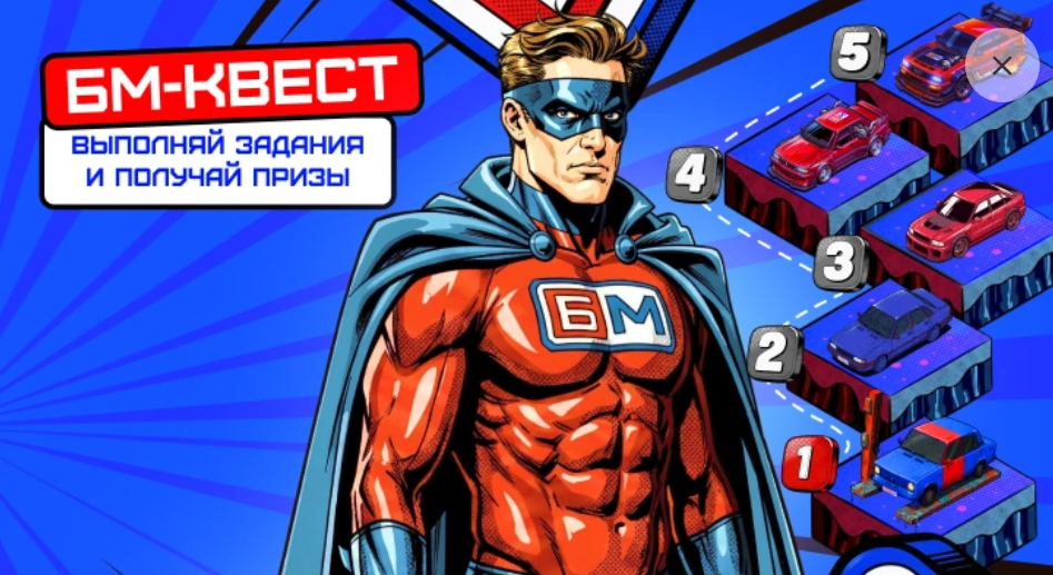 БМ-КВЕСТ