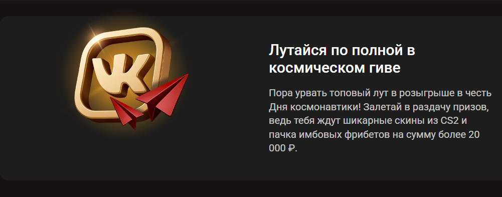 Лутайся по полной в космическом гиве