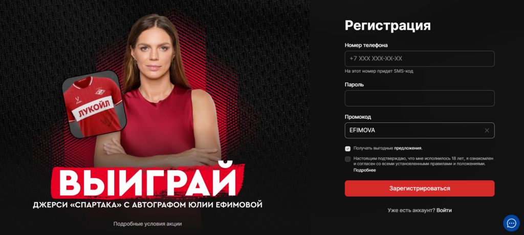 Розыгрыш джерси ФК «Спартак» с автографом Юлии Ефимовой