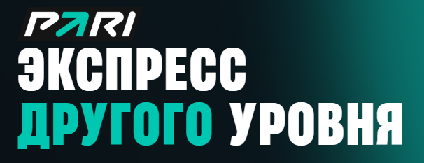 Экспресс другого уровня