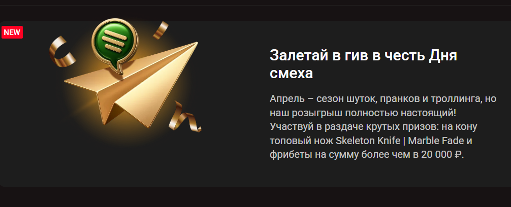 Гив в честь Дня смеха