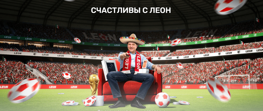 Счастливы с Леон