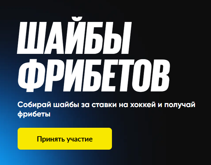 Шайбы фрибетов