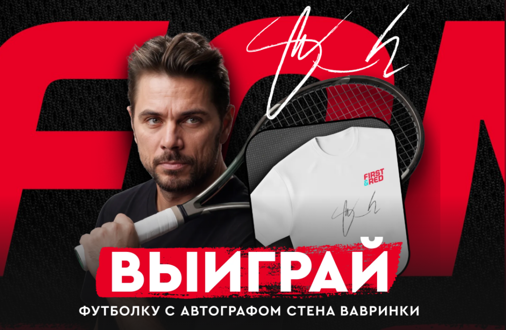 Розыгрыш футболки с автографом Станисласа "Стэна" Вавринки