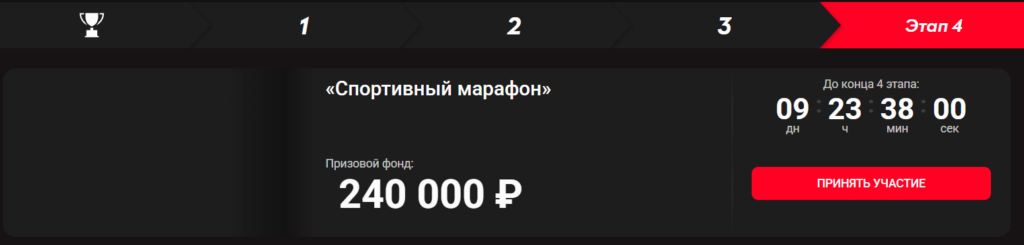 Спортивный марафон