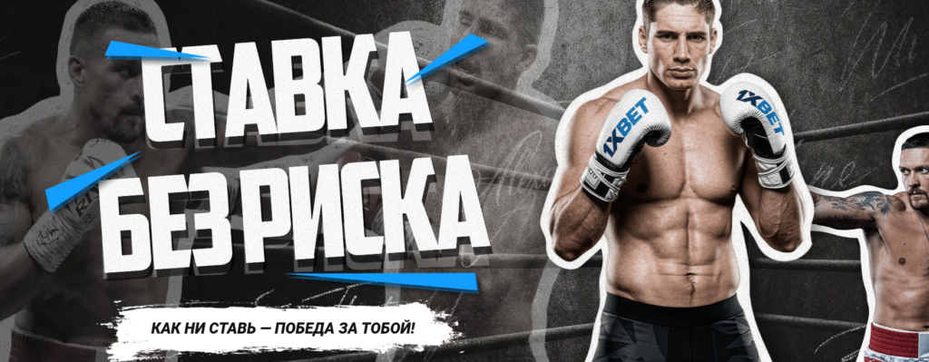 Ставка без риска на бой Александра Усика и Рико Верхувена