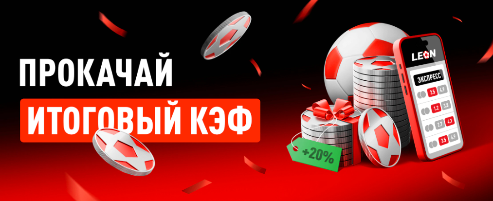 Бонус на экспрессы