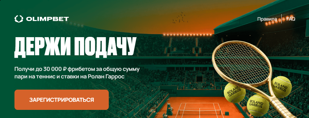 Держи подачу