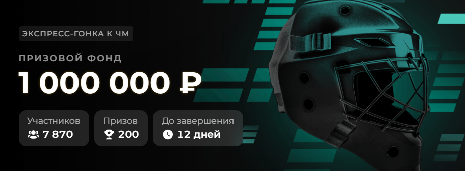 Экспресс-гонка к ЧМ