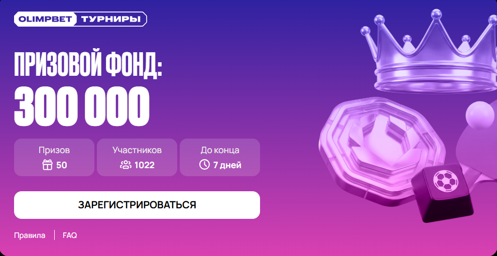 Фрибеты на 300 000 