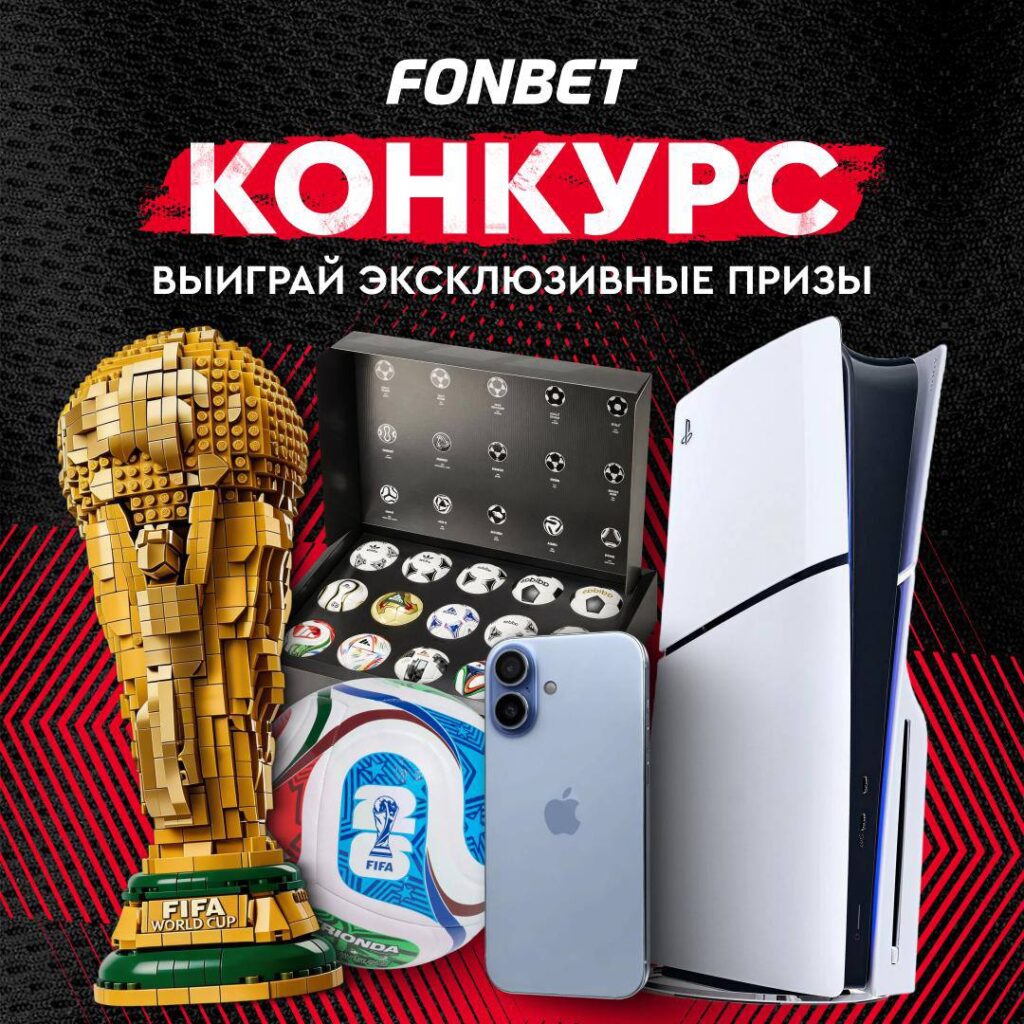 Большой футбольный конкурс
