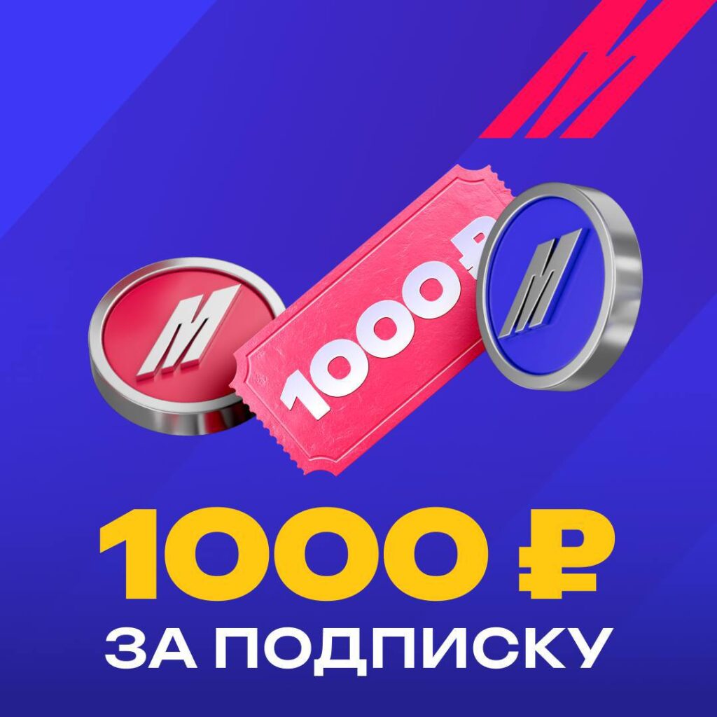 1000 ₽ за подписку в Телеграм