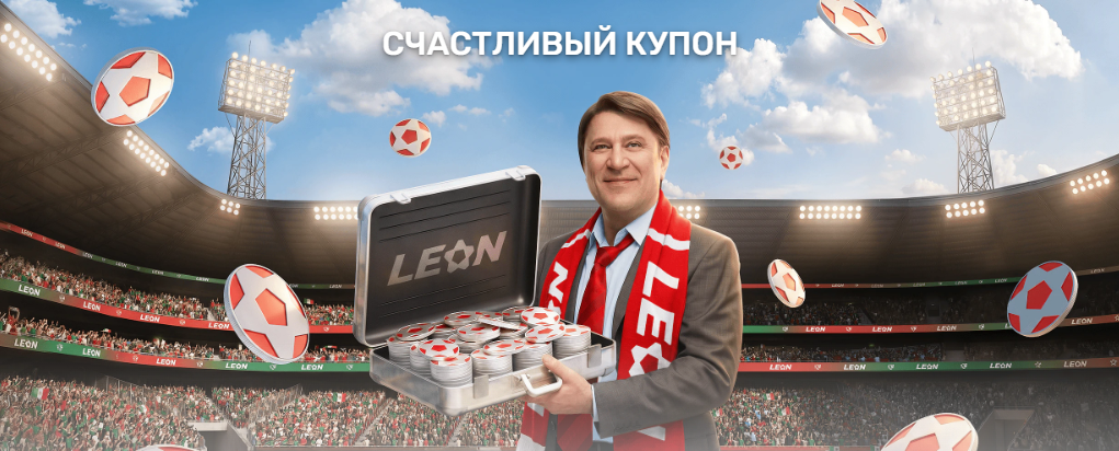 Счастливый купон