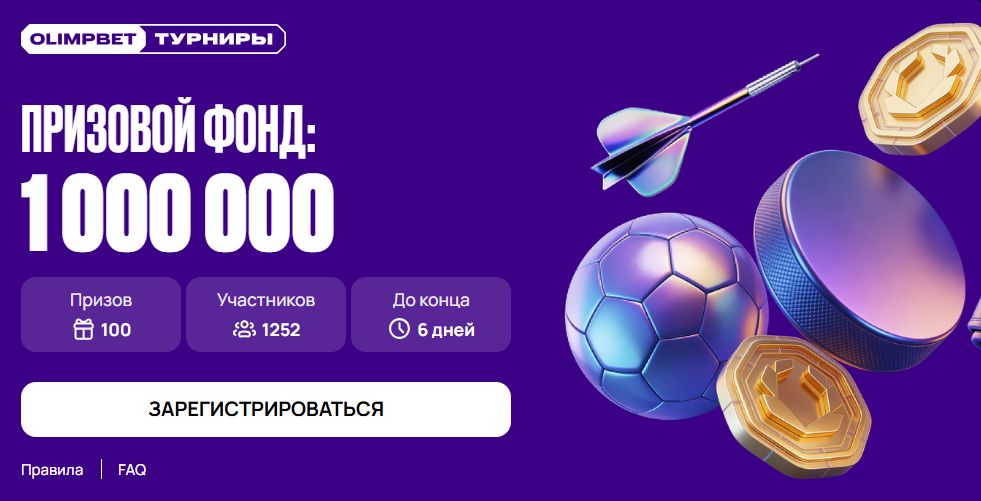 Фрибеты на 1 000 000