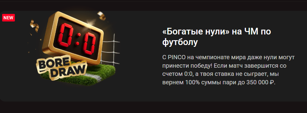 «Богатые нули» на ЧМ по футболу