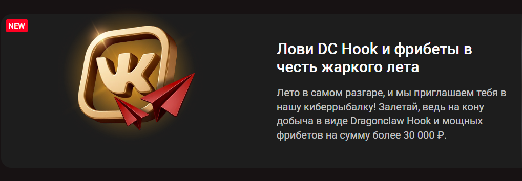 Фрибеты в честь жаркого лета