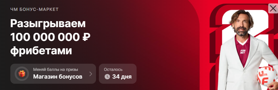 Время чемпионов: 100 000 000 ₽ фрибетами