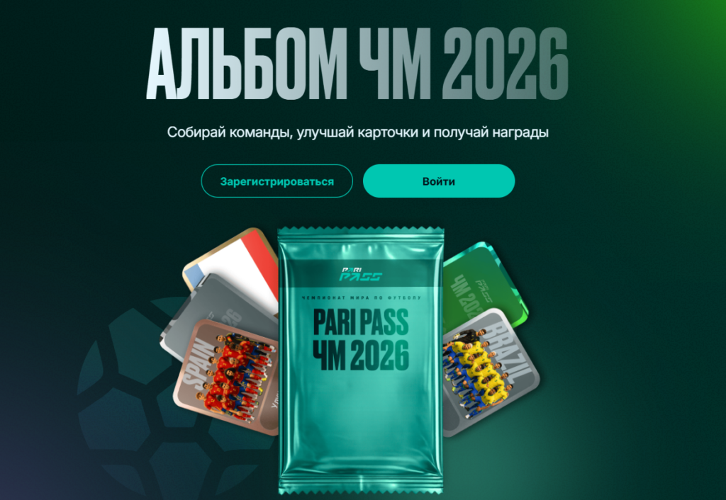 Альбом ЧМ 2026