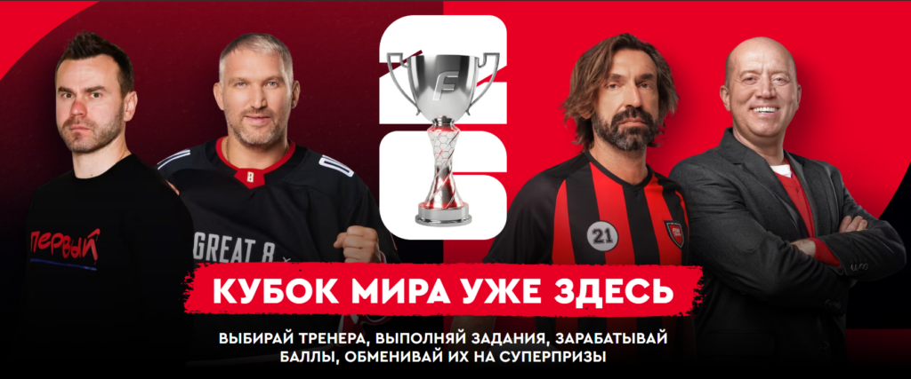 Бинго Чемпионата мира 