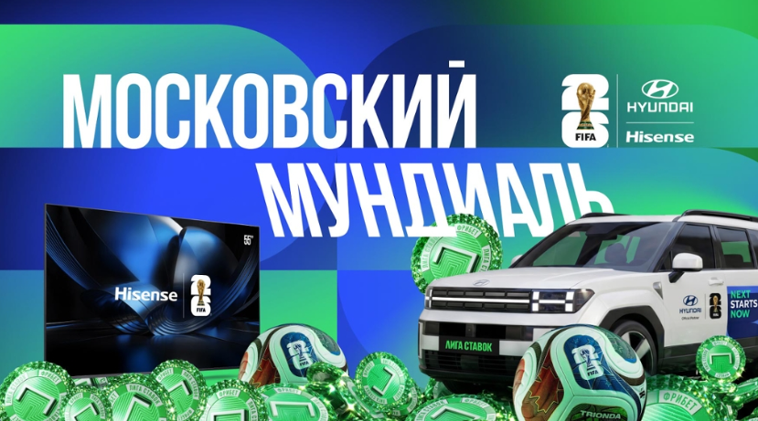 Московский мундиаль