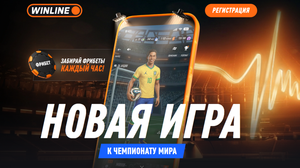 Новая игра к ЧМ-2026
