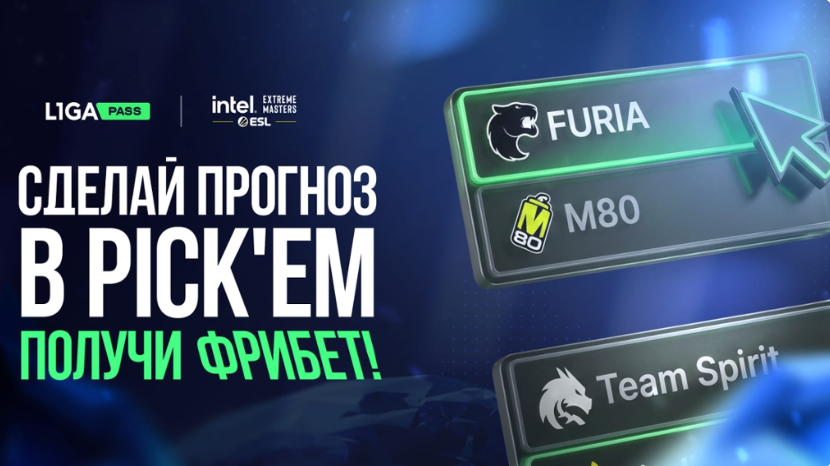 Сделай прогноз в PICK'EM и получи фрибет до 100 000 ₽