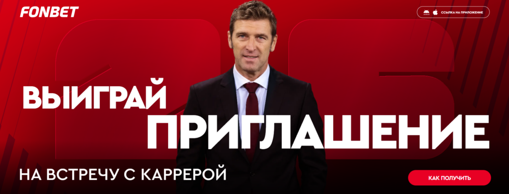 Розыгрыш билетов на встречу с Массимо Каррерой