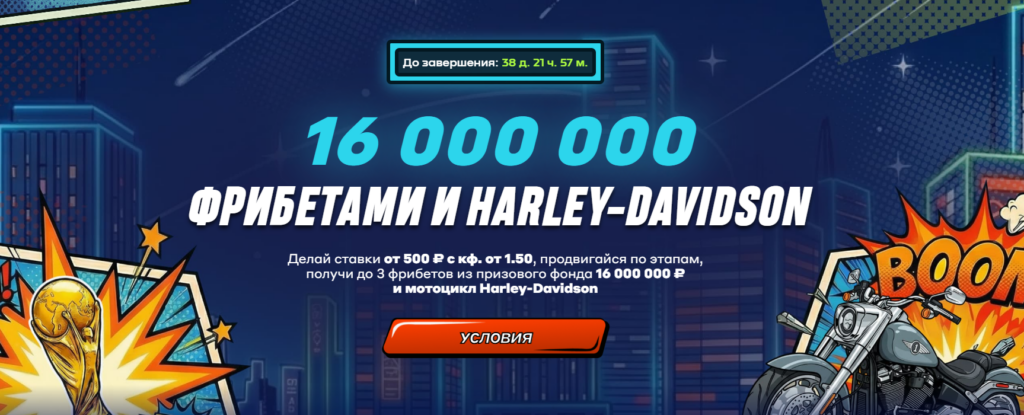 Главная игра лета: Забери харлей