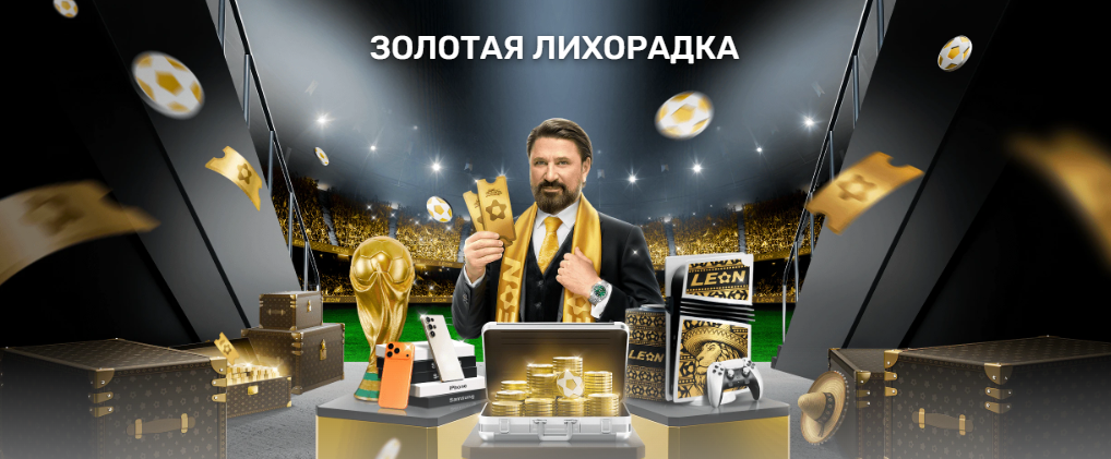 Золотая лихорадка