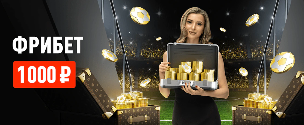 Золотой фрибет