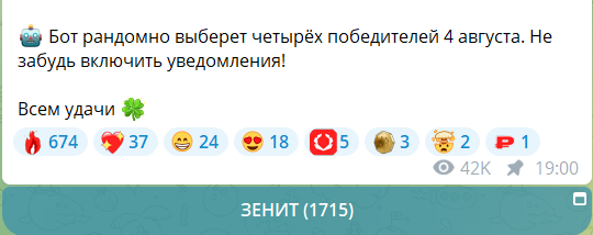 Уникальные призы за подписку для фанатов Зенита