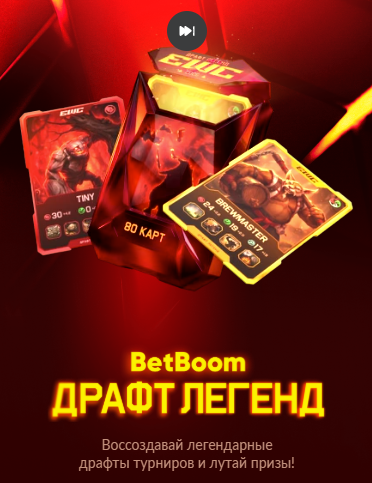 Драфт Легенд